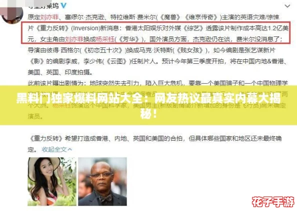 黑料门独家爆料网站大全：网友热议最真实内幕大揭秘！
