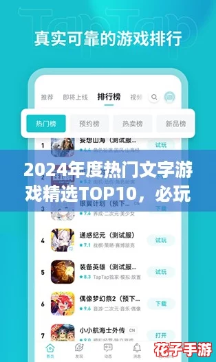 2024年度热门文字游戏精选TOP10，必玩佳作下载指南！