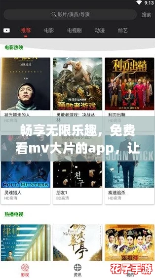 畅享无限乐趣，免费看mv大片的app，让你随时随地沉浸在音乐世界！