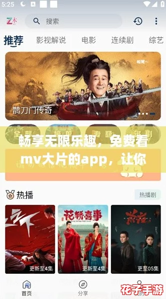 畅享无限乐趣,免费看mv大片的app,让你随时随地沉浸在音乐世界! 畅享无限乐趣,免费看mv大片的app,让你随时随地沉浸在音乐世界!