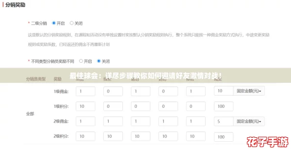 最佳球会:详尽步骤教你如何邀请好友激情对战! 最佳球会:详尽步骤教你如何邀请好友激情对战!