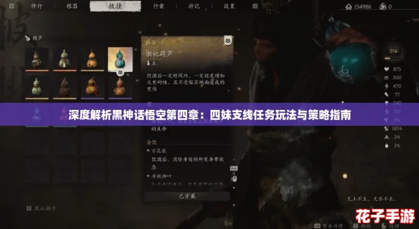 深度解析黑神话悟空第四章：四妹支线任务玩法与策略指南