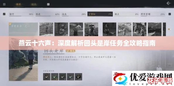燕云十六声：深度解析回头是岸任务全攻略指南