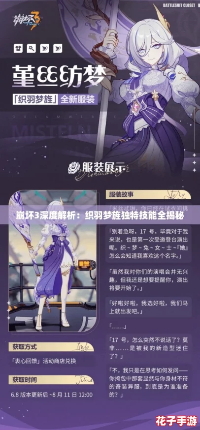 崩坏3深度解析：织羽梦旌独特技能全揭秘