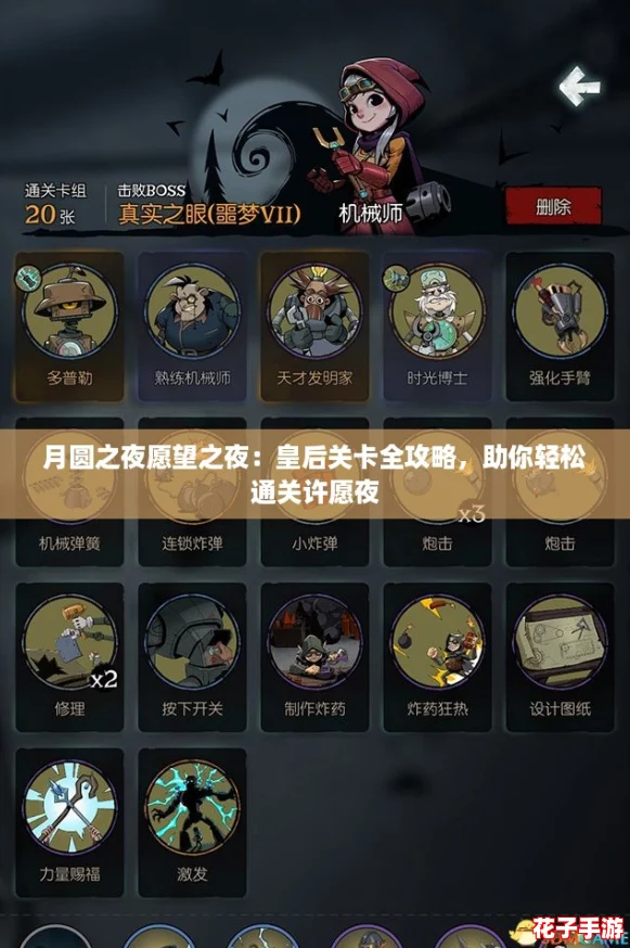 月圆之夜愿望之夜：皇后关卡全攻略，助你轻松通关许愿夜