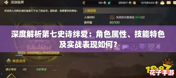深度解析第七史诗绊爱:角色属性、技能特色及实战表现如何? 深度解析第七史诗绊爱:角色属性、技能特色及实战表现如何?