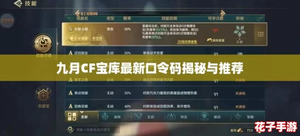 九月CF宝库最新口令码揭秘与推荐