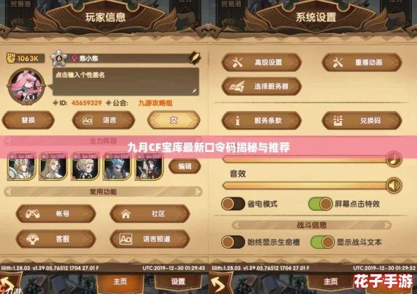 九月CF宝库最新口令码揭秘与推荐