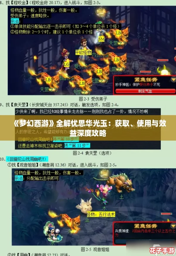 《梦幻西游》全解忧思华光玉：获取、使用与效益深度攻略