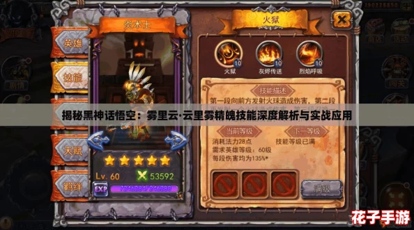 揭秘黑神话悟空：雾里云·云里雾精魄技能深度解析与实战应用