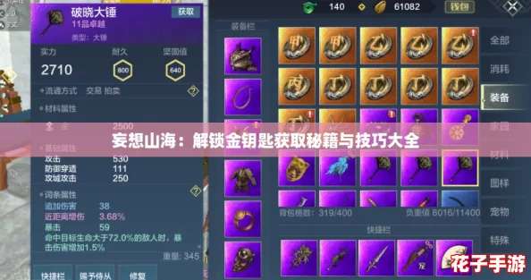 妄想山海：解锁金钥匙获取秘籍与技巧大全