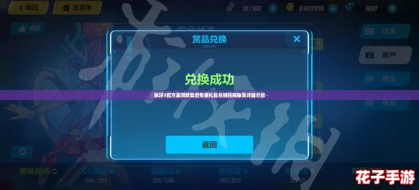 崩坏3官方漏洞修复后专属礼包兑换码揭秘及详细介绍