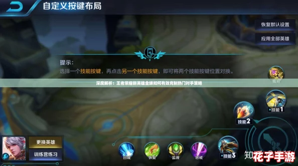 深度解析：王者荣耀新英雄金蝉如何有效克制热门对手策略