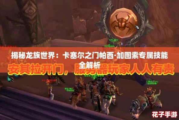 揭秘龙族世界：卡塞尔之门帕西·加图索专属技能全解析