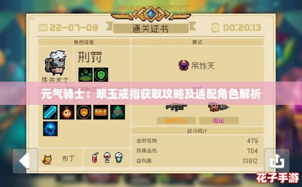 元气骑士：翠玉戒指获取攻略及适配角色解析