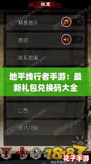 地平线行者手游：最新礼包兑换码大全及汇总