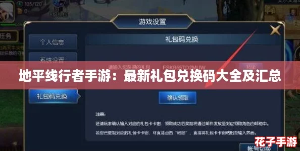 地平线行者手游：最新礼包兑换码大全及汇总