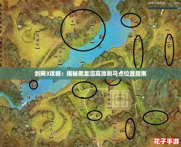 剑网3攻略：揭秘黑龙沼高效刷马点位置指南