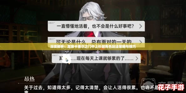 深度解析：龙族卡塞尔之门中上杉越角色玩法策略与技巧