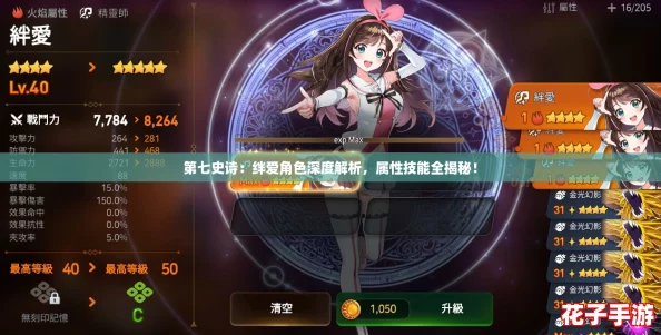 第七史诗:绊爱角色深度解析,属性技能全揭秘! 第七史诗:绊爱角色深度解析,属性技能全揭秘!
