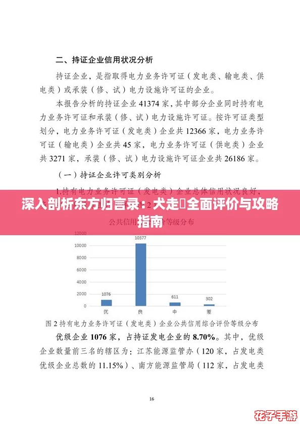 深入剖析东方归言录:犬走椛全面评价与攻略指南 深入剖析东方归言录:犬走椛全面评价与攻略指南
