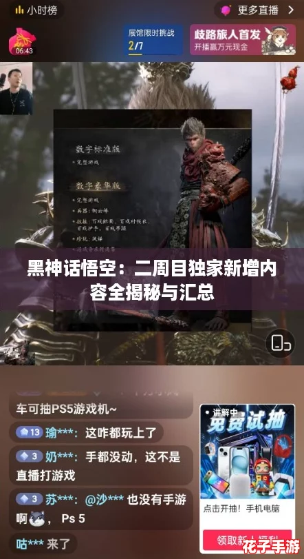 黑神话悟空：二周目独家新增内容全揭秘与汇总