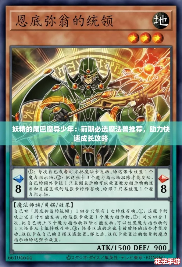 妖精的尾巴魔导少年：前期必选魔法兽推荐，助力快速成长攻略