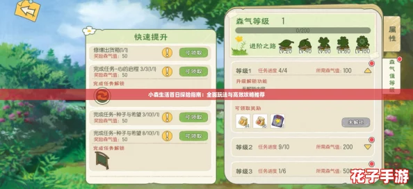 小森生活首日探险指南：全面玩法与高效攻略推荐
