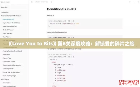 《Love You to Bits》第6关深度攻略：解锁爱的碎片之旅