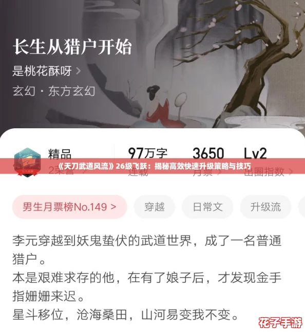 《天刀武道风流》26级飞跃：揭秘高效快速升级策略与技巧