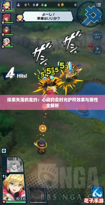 探索失落的龙约：心动约会时光护符效果与属性全解析