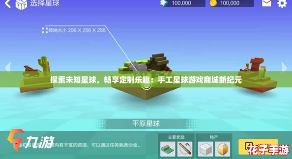 探索未知星球，畅享定制乐趣：手工星球游戏商城新纪元
