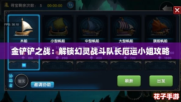 金铲铲之战:解锁幻灵战斗队长厄运小姐攻略 金铲铲之战:解锁幻灵战斗队长厄运小姐攻略