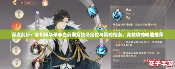 深度剖析：忘川风华录李白前期竞技场定位与策略指南，竞技攻略精选推荐