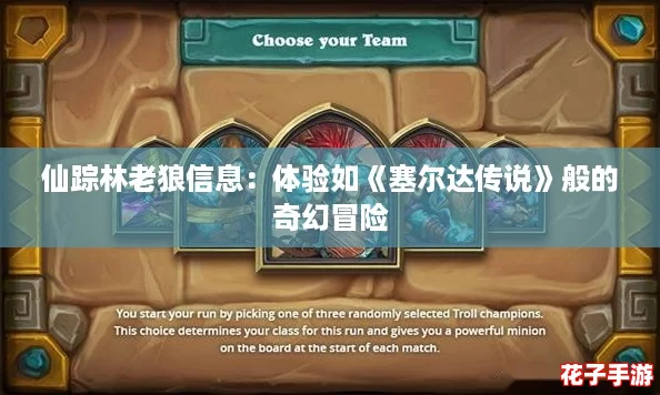 仙踪林老狼信息：体验如《塞尔达传说》般的奇幻冒险