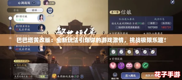巴巴塔黄改版：全新玩法引爆你的游戏激情，挑战极限乐趣！