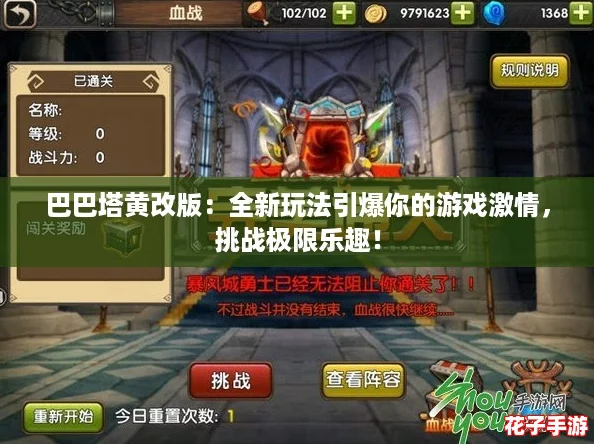 巴巴塔黄改版：全新玩法引爆你的游戏激情，挑战极限乐趣！