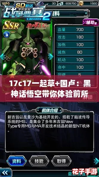17c17一起草+国卢:黑神话悟空带你体验前所未有的战斗快感与视觉盛宴! 17c17一起草+国卢:黑神话悟空带你体验前所未有的战斗快感与视觉盛宴!