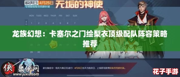 龙族幻想：卡塞尔之门绘梨衣顶级配队阵容策略推荐