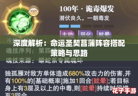 深度解析：命运圣契菖蒲阵容搭配策略与思路