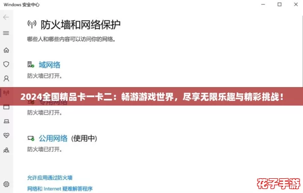 2024全国精品卡一卡二：畅游游戏世界，尽享无限乐趣与精彩挑战！
