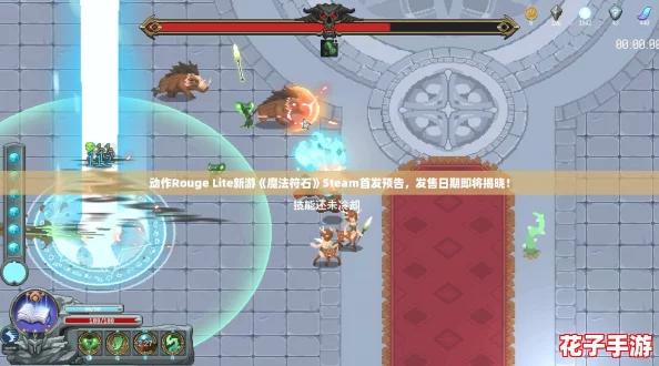 动作Rouge Lite新游《魔法符石》Steam首发预告，发售日期即将揭晓！
