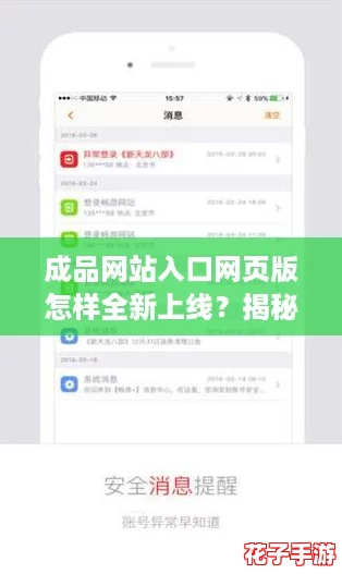 成品网站入口网页版怎样全新上线？揭秘最新攻略助你轻松畅游！