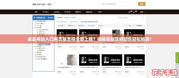 成品网站入口网页版怎样全新上线？揭秘最新攻略助你轻松畅游！