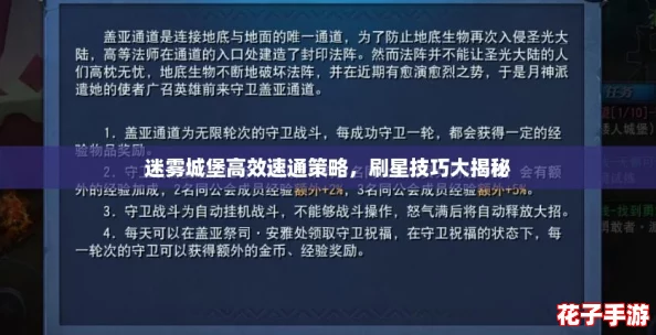 迷雾城堡高效速通策略，刷星技巧大揭秘