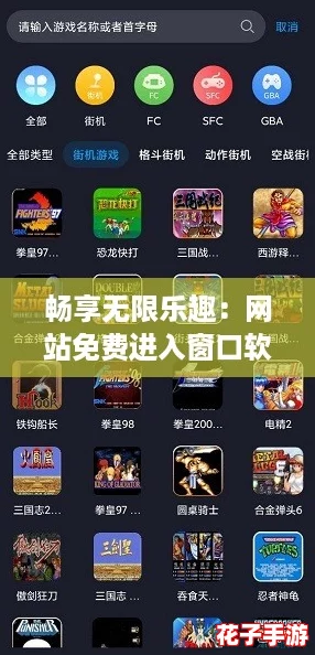畅享无限乐趣：网站免费进入窗口软件，带你体验前所未有的游戏评测之旅！
