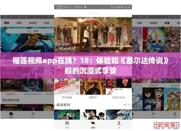 榴莲视频app在线？18：体验如《塞尔达传说》般的沉浸式享受