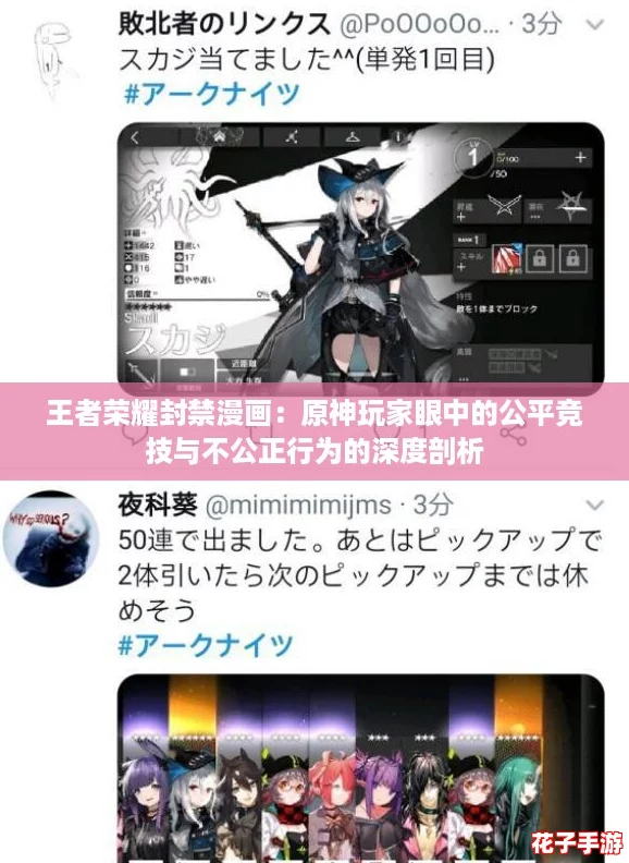 王者荣耀封禁漫画：原神玩家眼中的公平竞技与不公正行为的深度剖析
