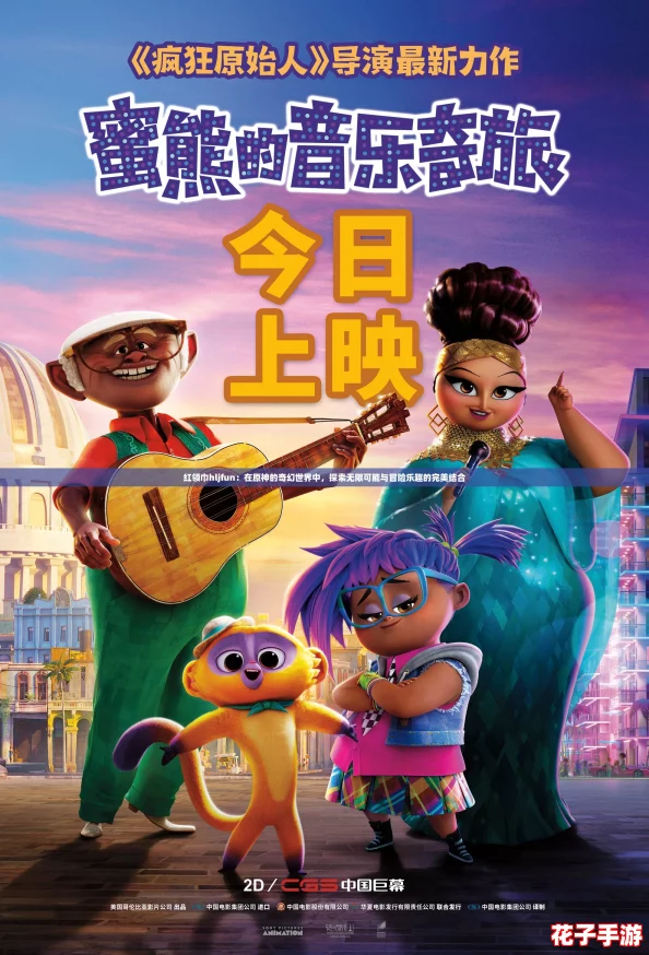 红领巾hljfun：在原神的奇幻世界中，探索无限可能与冒险乐趣的完美结合