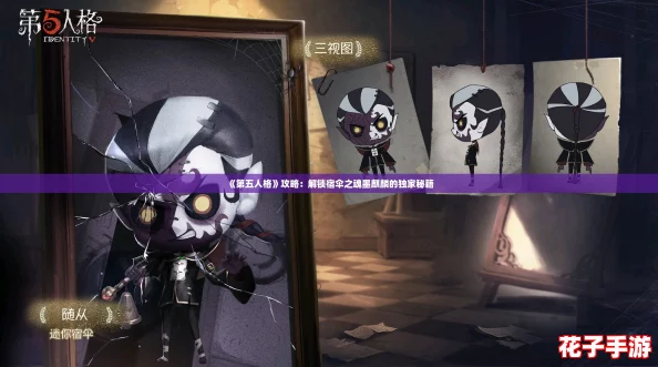 《第五人格》攻略：解锁宿伞之魂墨麒麟的独家秘籍